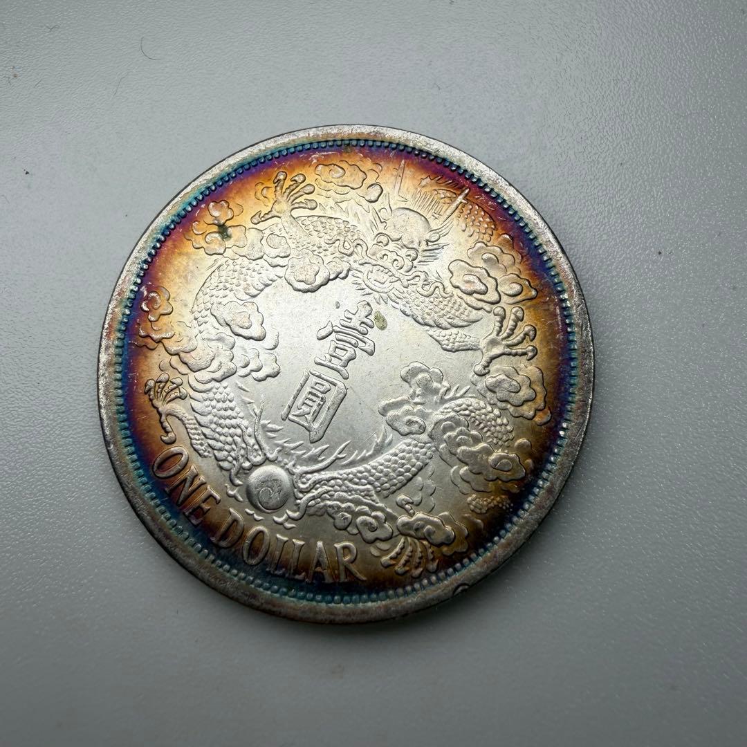 古銭　宣統三年　壹圓