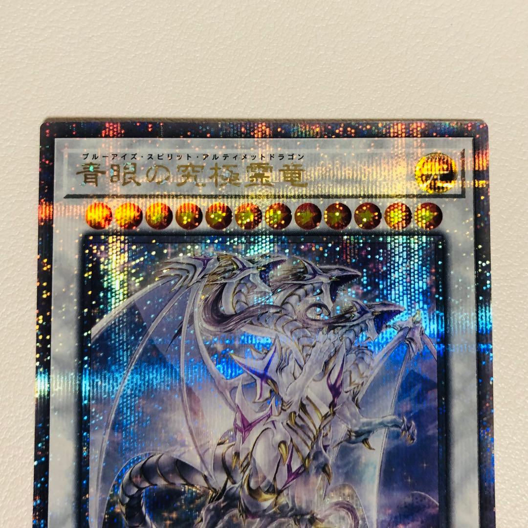 ⚠️条件あり！　青眼の究極霊竜　25th クオシク　スピリット　アルティメット