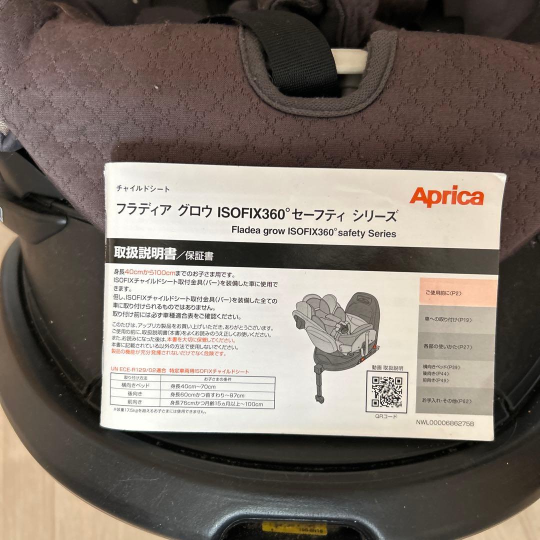 Aprica フラディアグロウ ISOFIX 360°セーフティー シリーズ