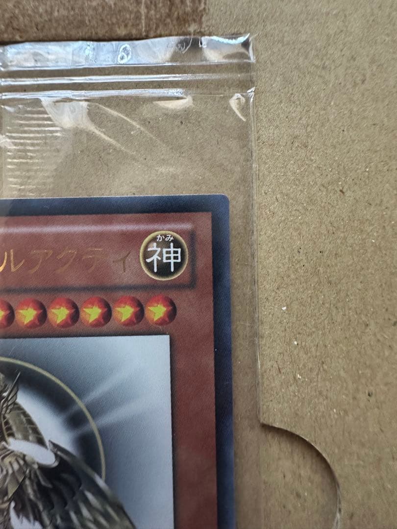 光の創造神 ホルアクティ プロモカード　当選通知書付き