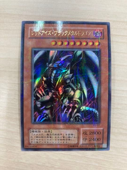 遊戯王 レッドアイズ・ブラックメタルドラゴン　初期