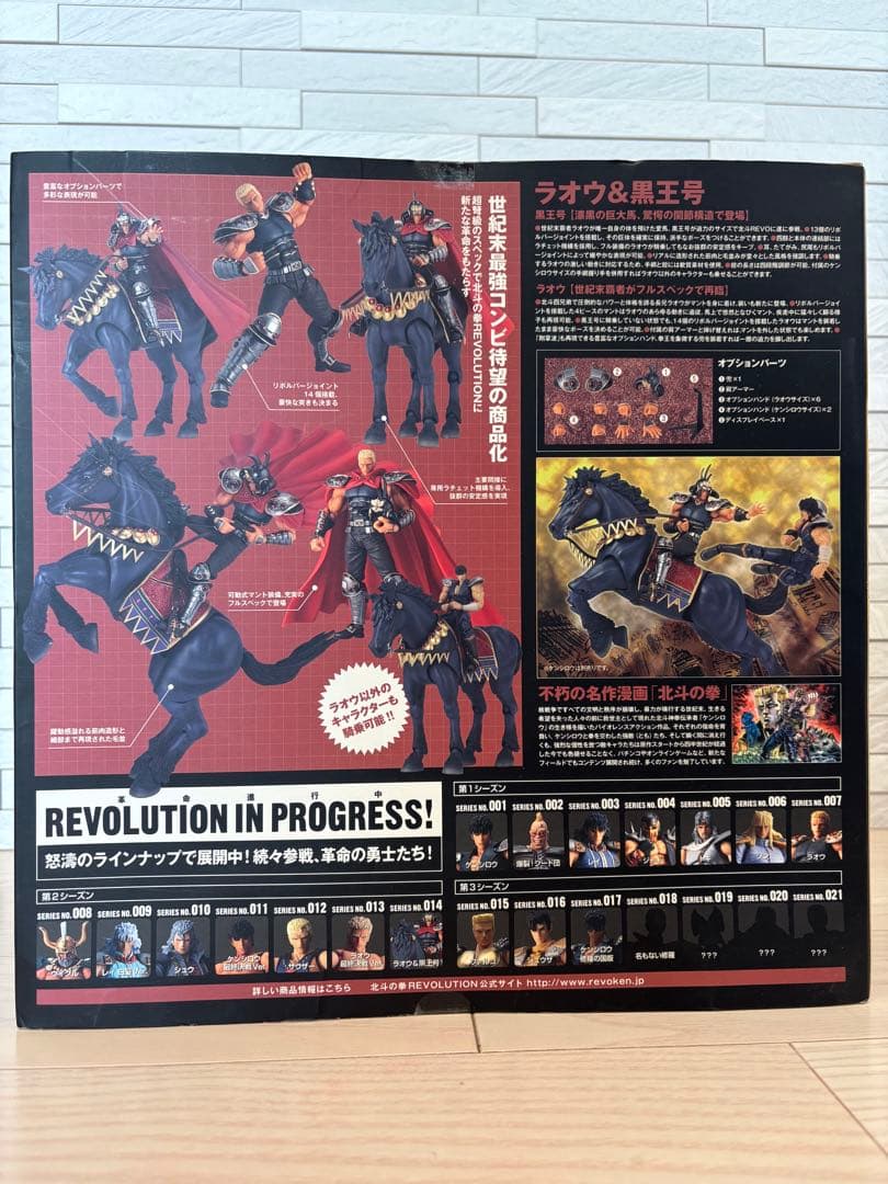 北斗の拳revolution ラオウ&黒王号　リボルテック