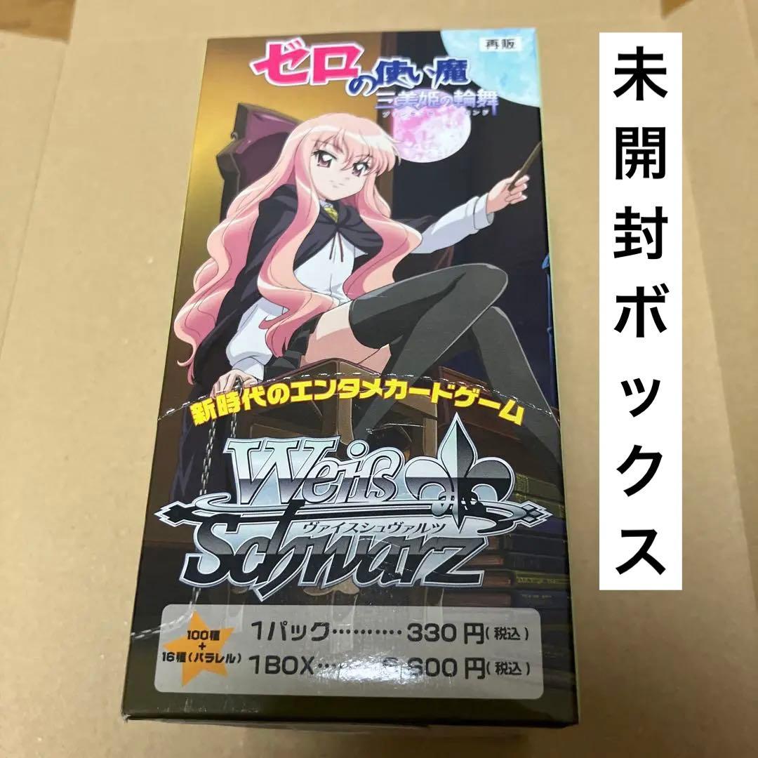 ゼロの使い魔 三美姫の輪舞 未開封ボックス シュリンク無し 【絶版BOX】