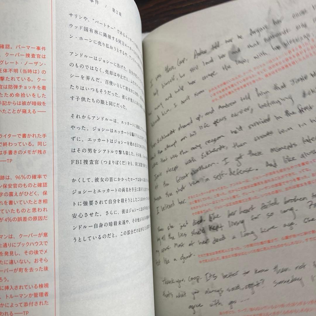 ツイン・ピークス ファイナルドキュメント　シークレットヒストリー　本