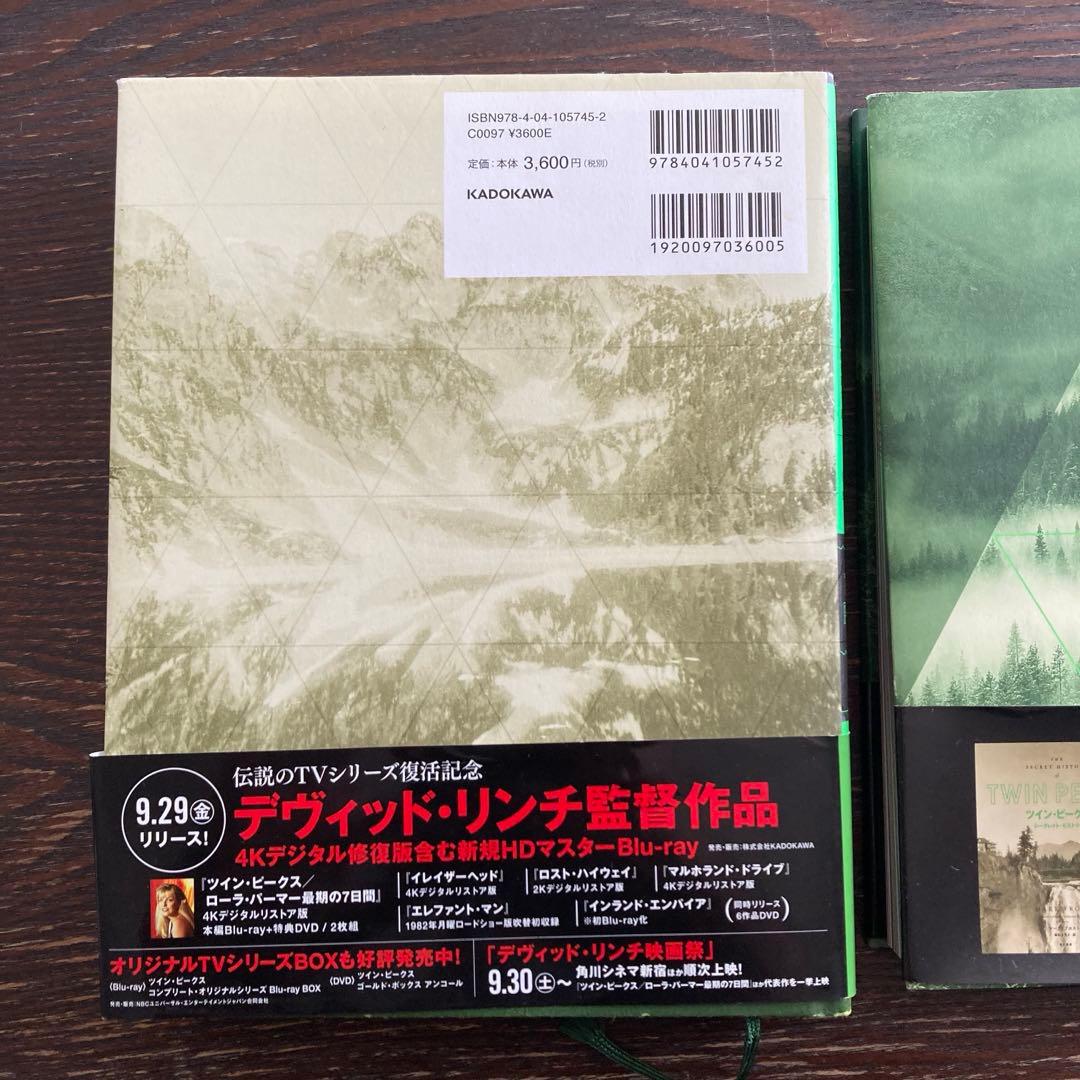 ツイン・ピークス ファイナルドキュメント　シークレットヒストリー　本