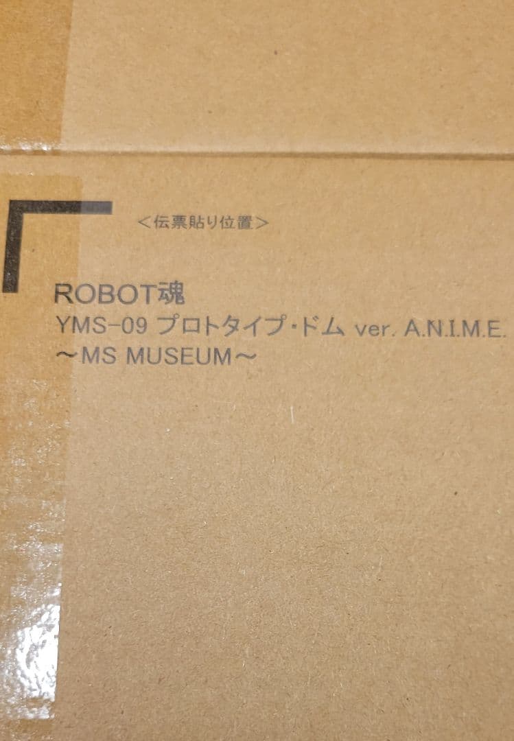 ロボット魂　MS-06K ザク・キャノン&YMS-09 プロトタイプドム