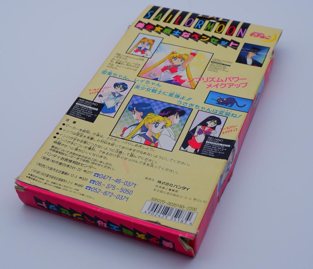 バンダイ セーラームーン(無印) 美少女戦士なペンセット