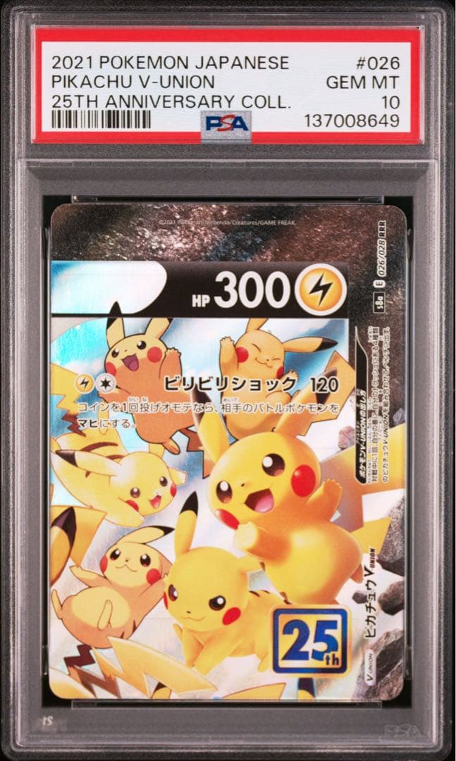 【PSA】ポケモンカード　ピカチュウVunion 25th 4連番