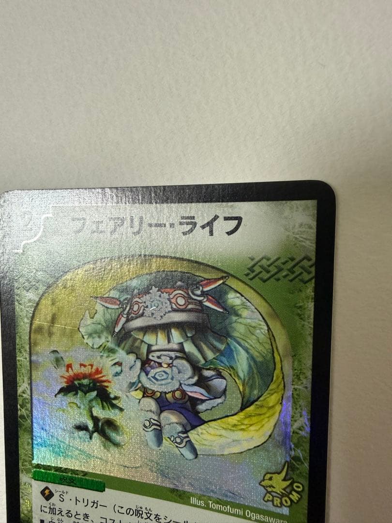 フェアリーライフ プロモ ホイルライフ デュエマクラシック 初期 メルカリ便発送