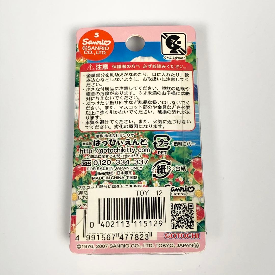 静岡限定 ハローキティ ファスナーマスコット いちごバージョン サンリオ