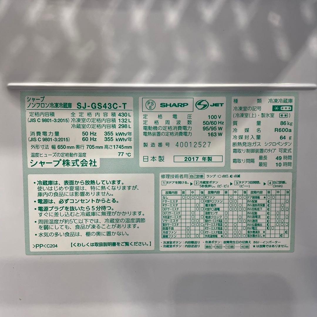 SHARP 冷蔵庫 SJ-GS43C-T 430L 2017家電 Fe2108