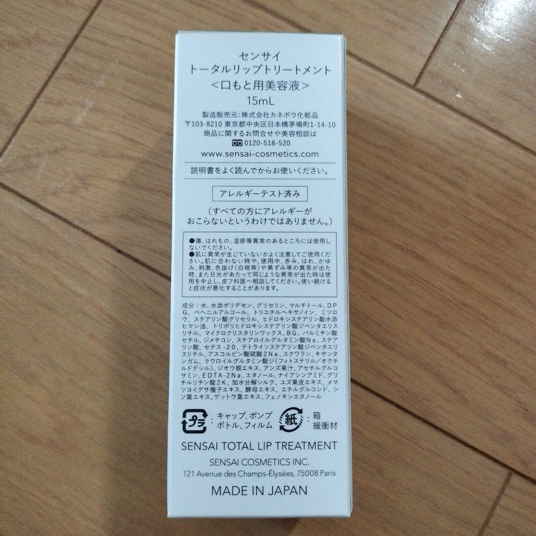 センサイ　トータルリップトリートメント
