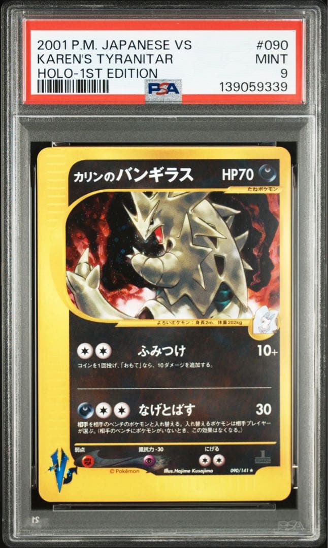 【PSA9】カリンのバンギラス ★ ポケモンカード★VS 090/141