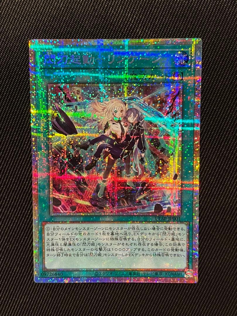 遊戯王　閃刀起動　リンケージ　プリズマティックシークレットレア　5つ目