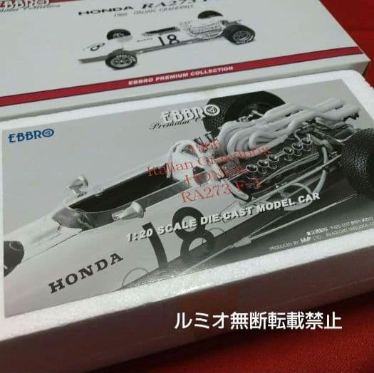 HONDA RA273F1(1/20エブロ製)
