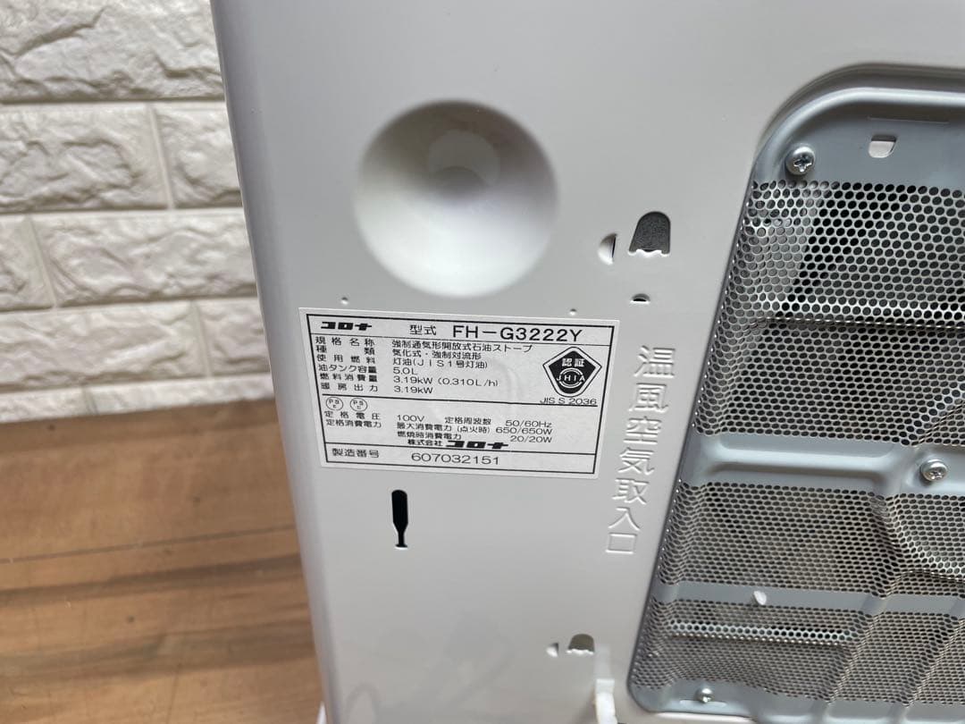 h-21 コロナ 石油ファンヒーター 2023年製 送料込み