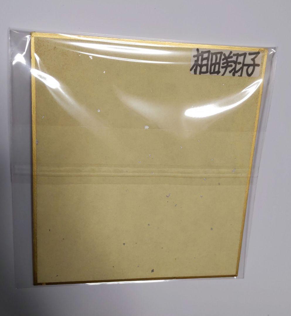 110 ●希少…Wink相田翔子直筆サイン色紙