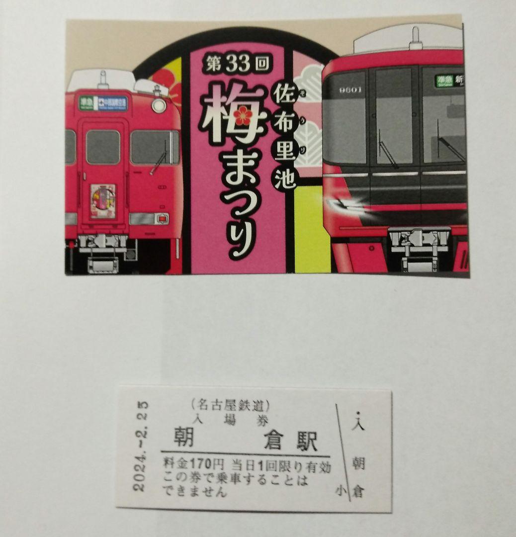 朝倉駅スペシャルセット