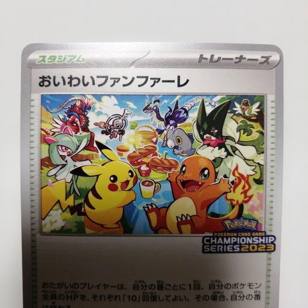 ポケモンカード　おいわいファンファーレ　2023 2024 2025 プロモ