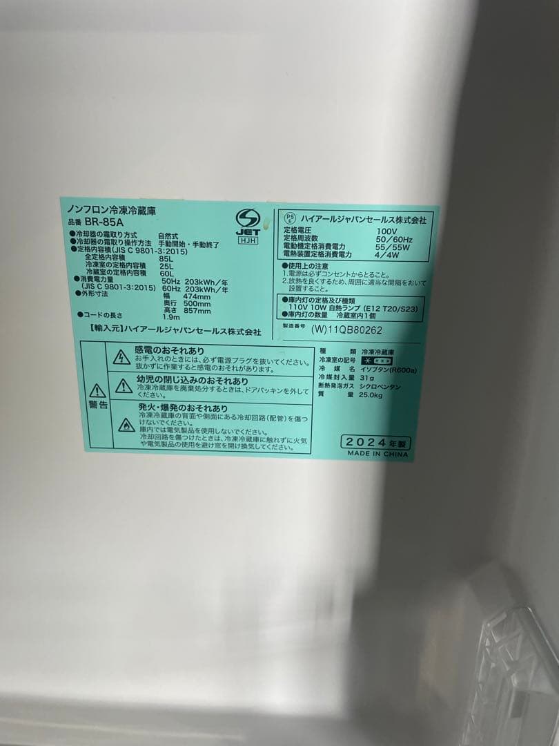 2024年製家電3点セット Haier冷蔵庫 洗濯機 YAMAZEN 電子レンジ