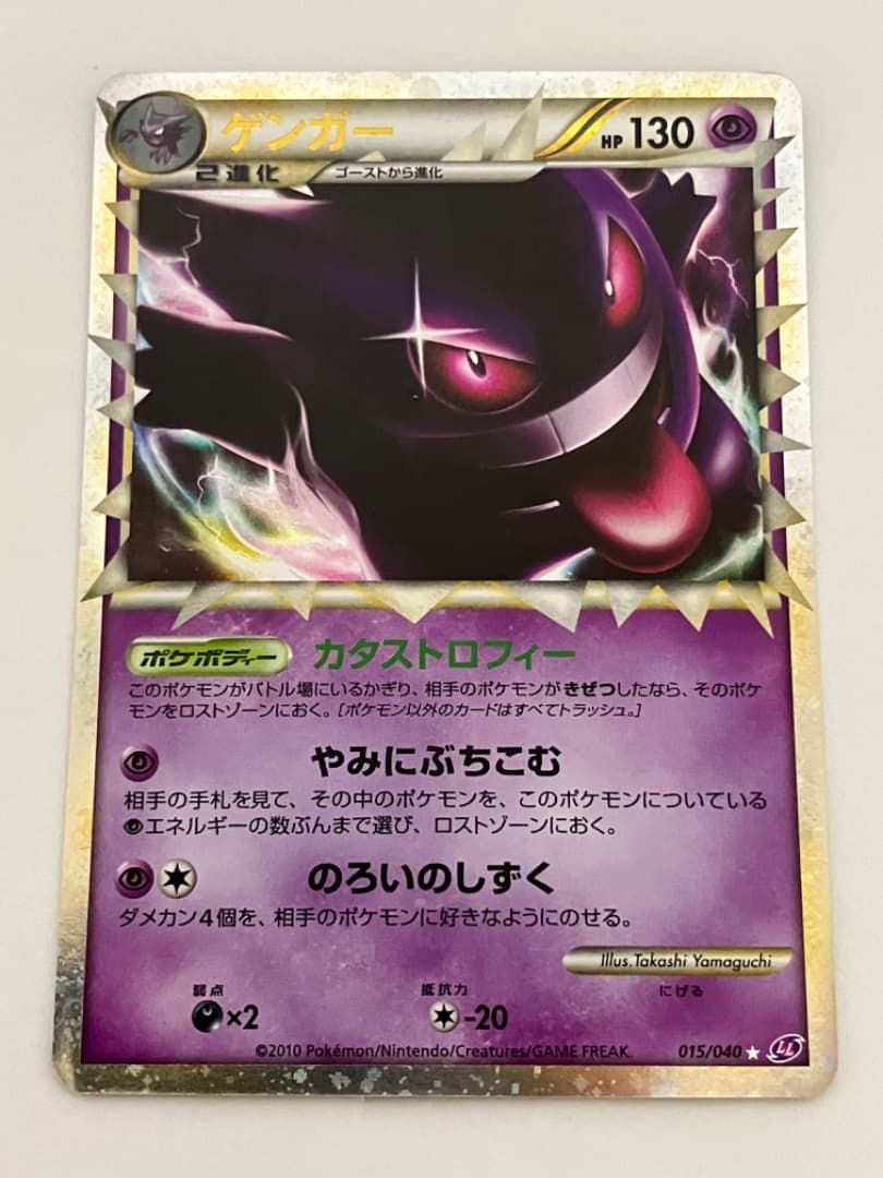 ゲンガー グレート 015/040