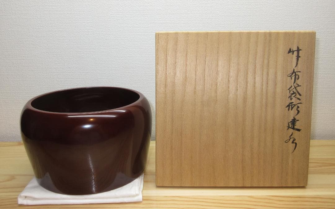 送料込【逢絢亭】茶道具 建水 溜塗 竹 布袋形 千家十職 黒田正玄 共箱入り