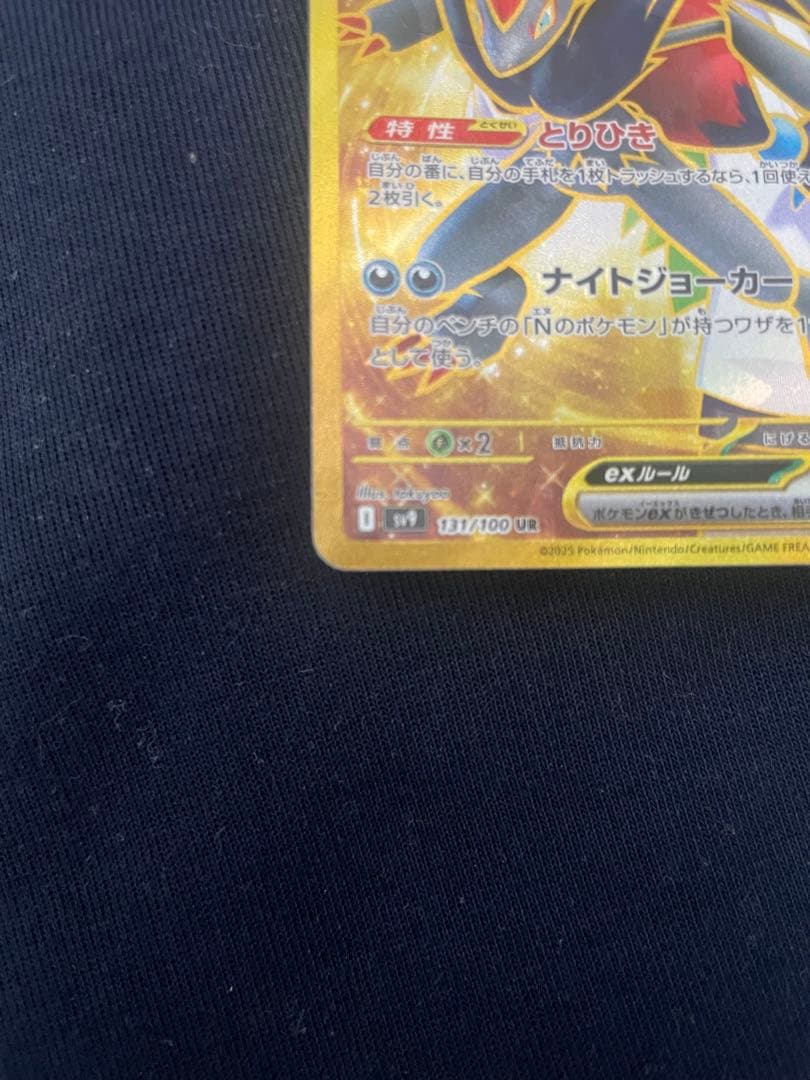 Nのゾロアークex UR エラーカード