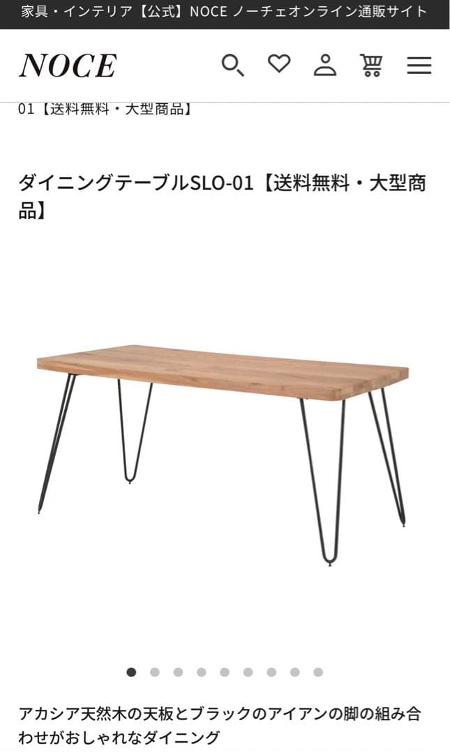 NOCE ダイニングテーブル　※椅子は含みません