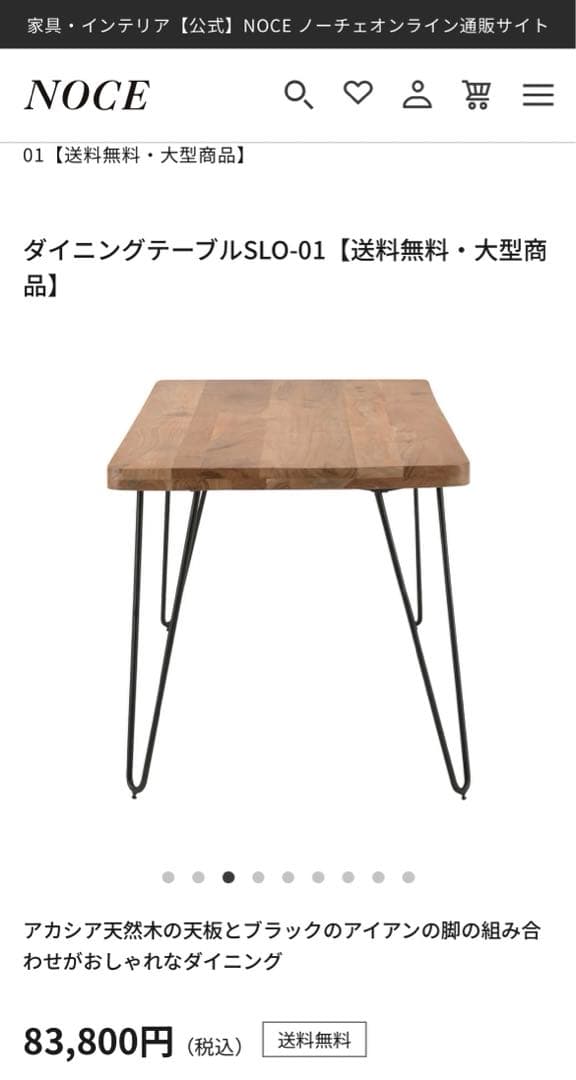 NOCE ダイニングテーブル　※椅子は含みません