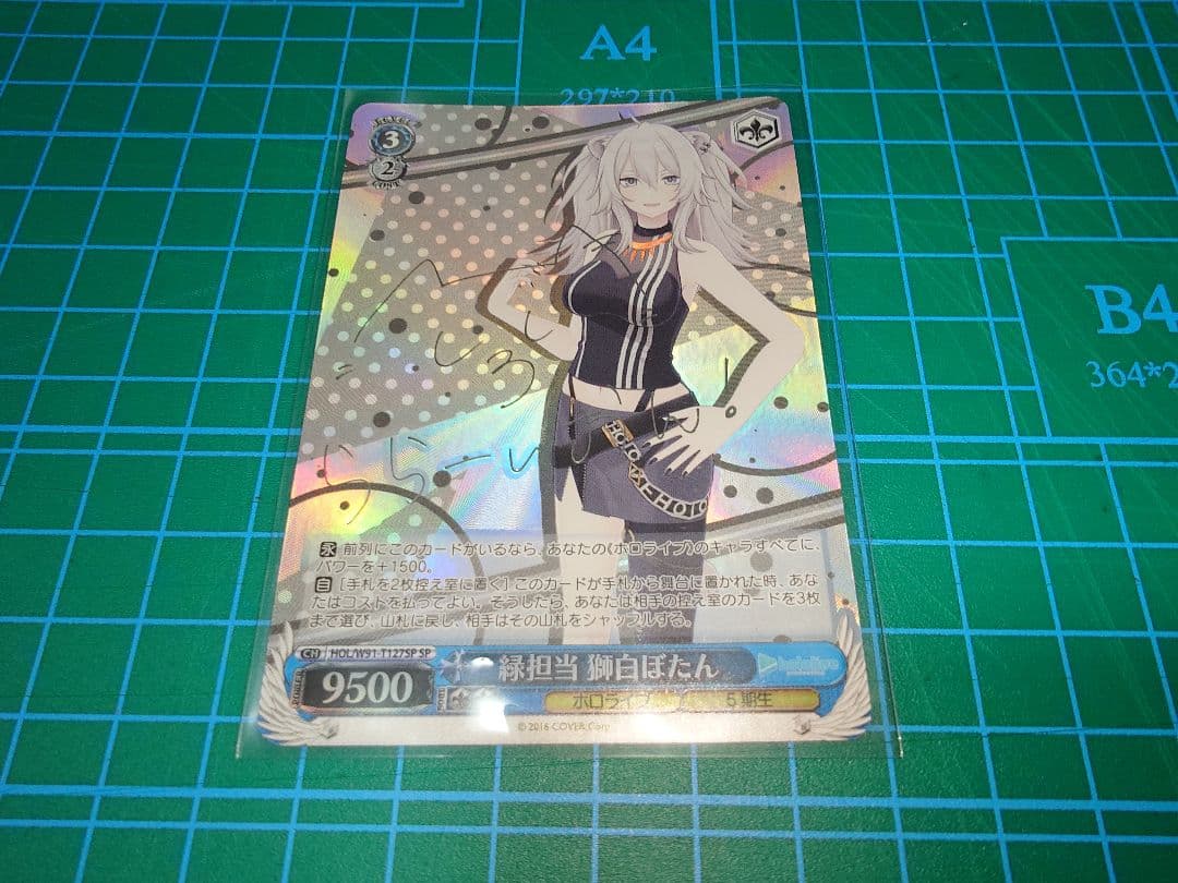 ヴァイスシュヴァルツ 緑担当 獅白ぼたん サイン