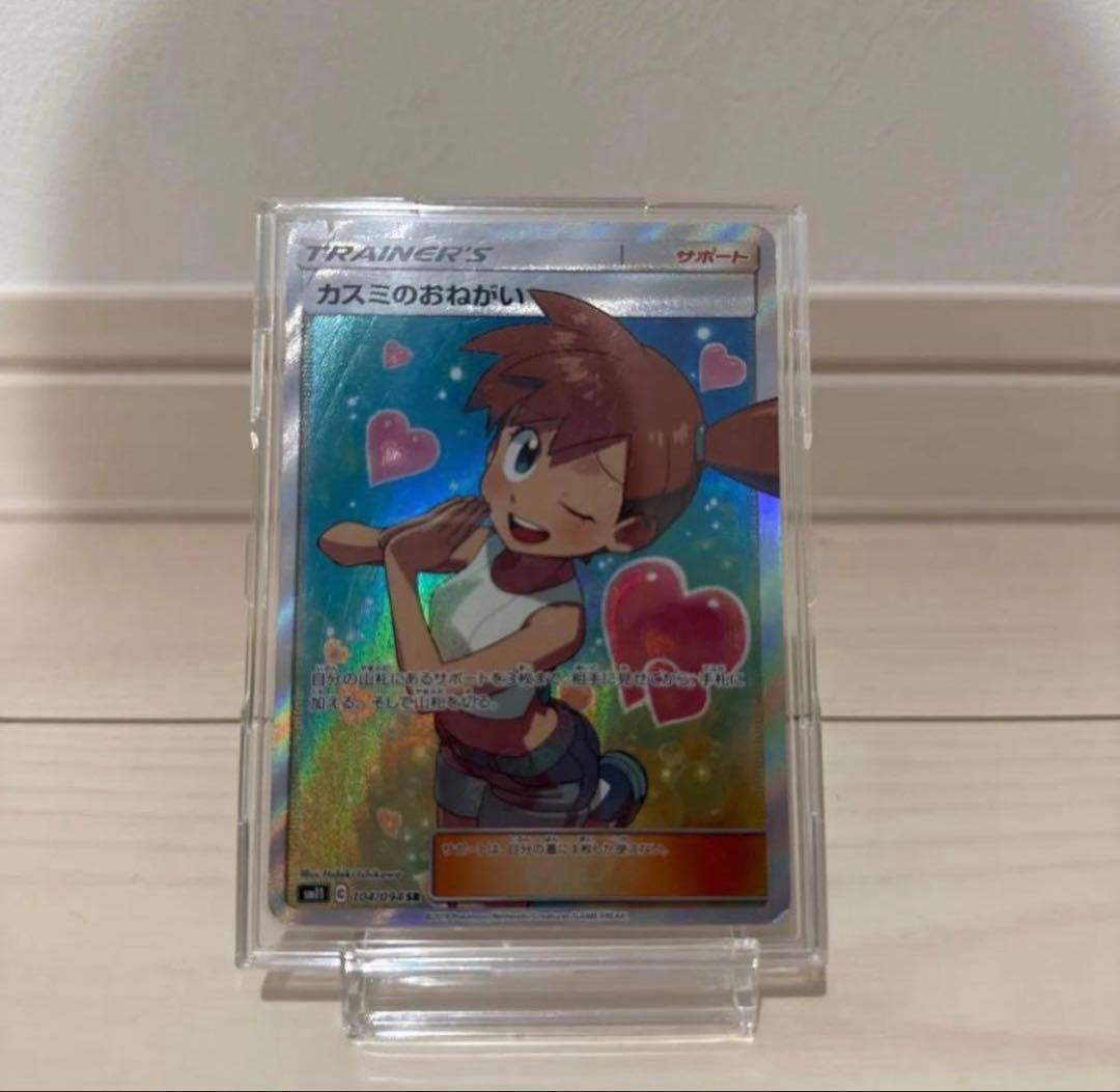 カスミのおねがい SR SM11 ミラクルツイン 104/094 ポケモンカード