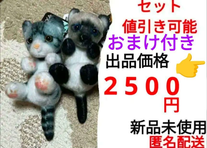 猫 つまんで マスコット ボールチェーン リアルアニマル とら猫 シャム猫