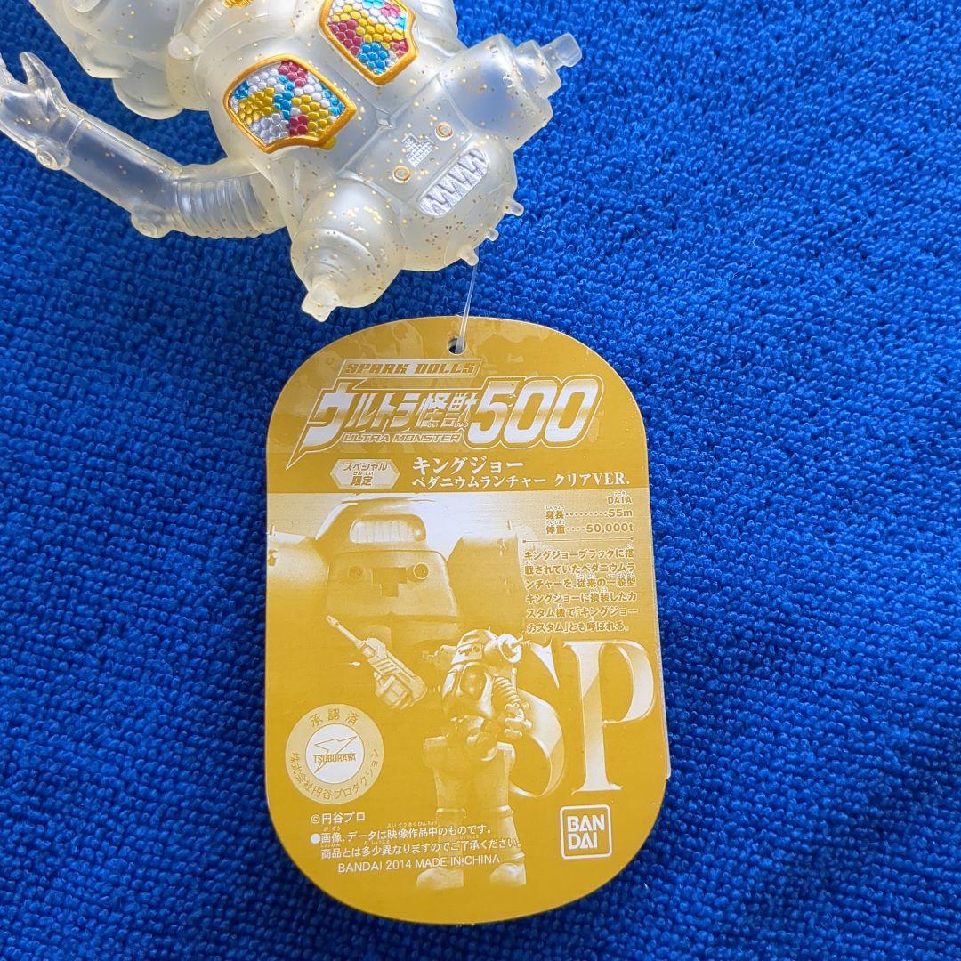 キングジョー ペダニウムランチャー スペシャル限定 クリアゴールドラメver.