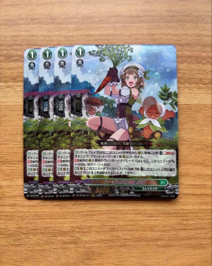 ハーヴェスト・エルフ RRR 4枚