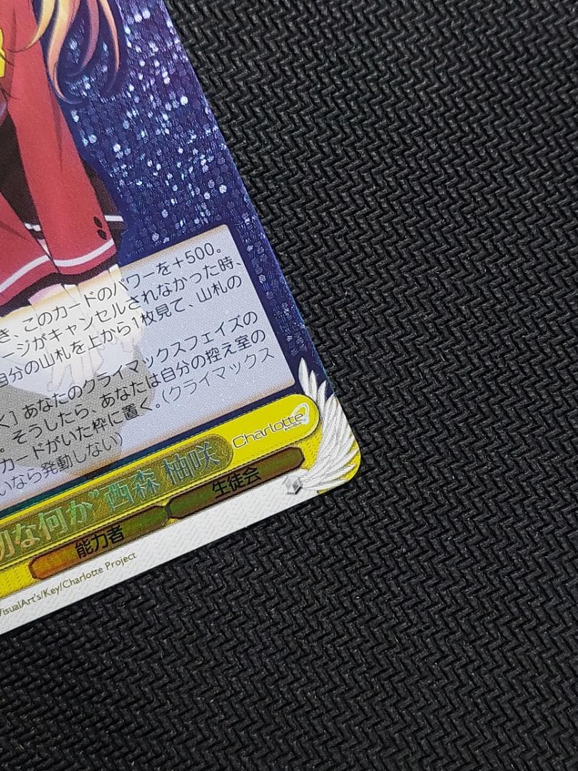 SP “大切な何か”西森 柚咲　サイン ヴァイス Charlotte