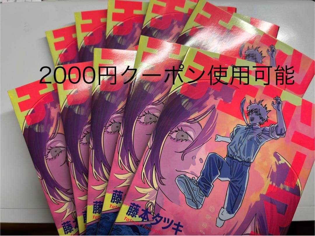 映画チェンソーマン 入場特典レゼ篇 小冊子10セット