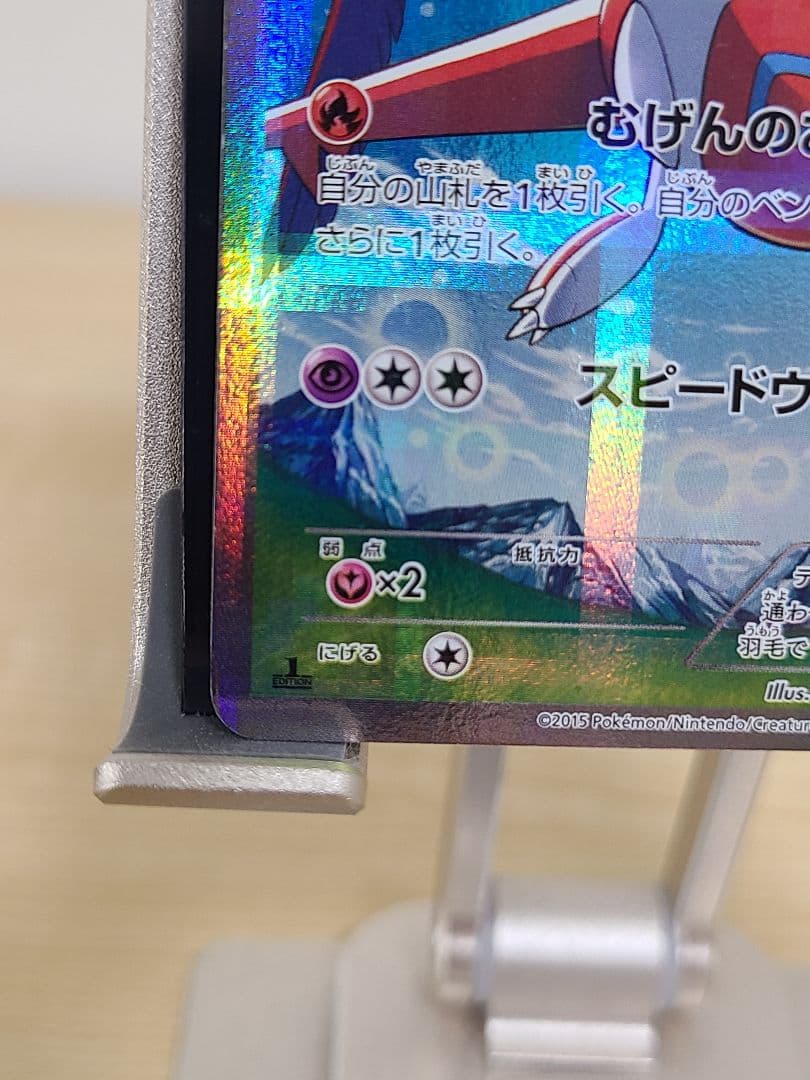 ラティオス ラティアス R CP2 018/027 伝説キラコレクション 2枚