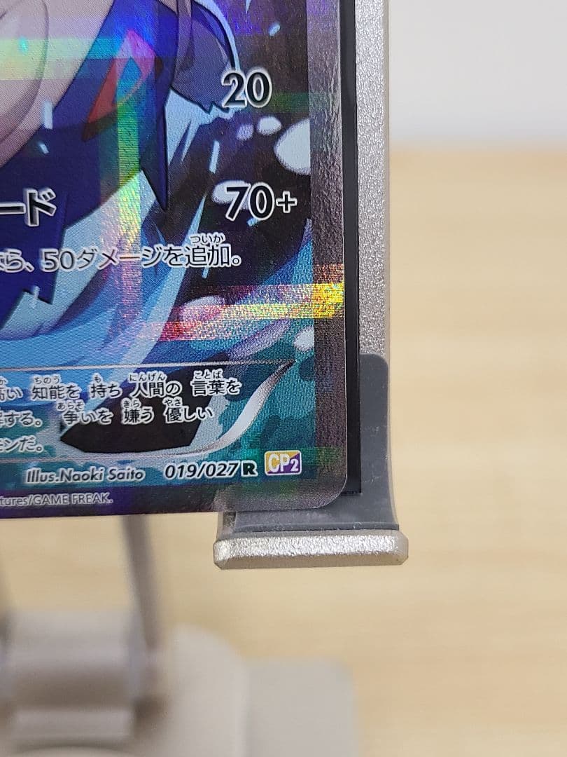 ラティオス ラティアス R CP2 018/027 伝説キラコレクション 2枚