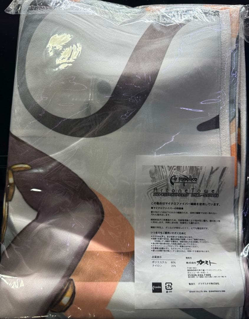 シュレリア 特製等身大タオル アルトネリコ