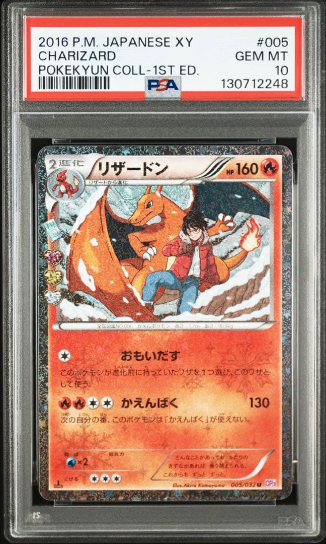 リザードン　ポケキュン　PSA10 ポケモンカード　ぽけきゅん