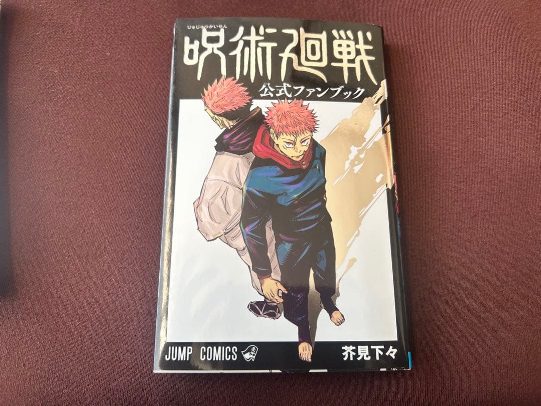 呪術廻戦 漫画 【全巻セット＋0.5巻＋公式ファンブック】