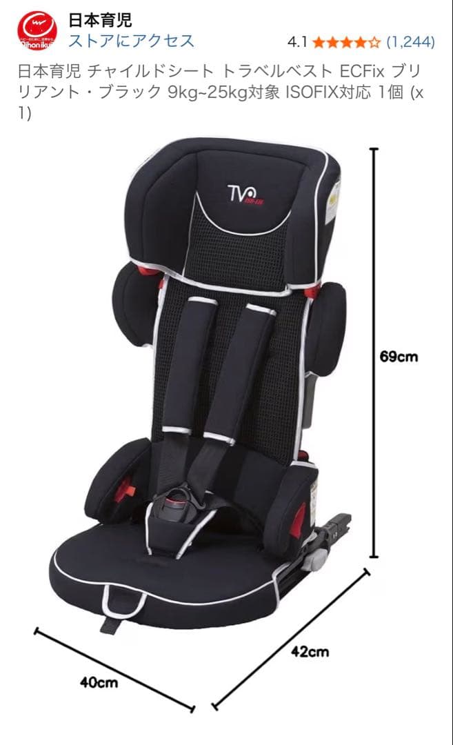 【1-7歳対応】トラベルベスト ECFix 黒 9〜25kg対応