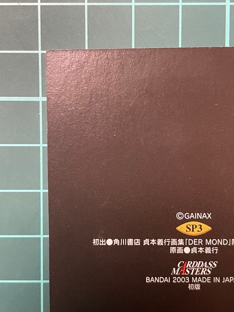 新世紀エヴァンゲリオン　第四集　アスカ