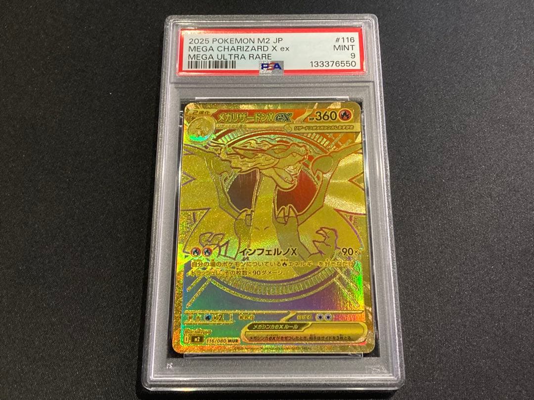 ポケモンカード　メガリザードンex MUR PSA9