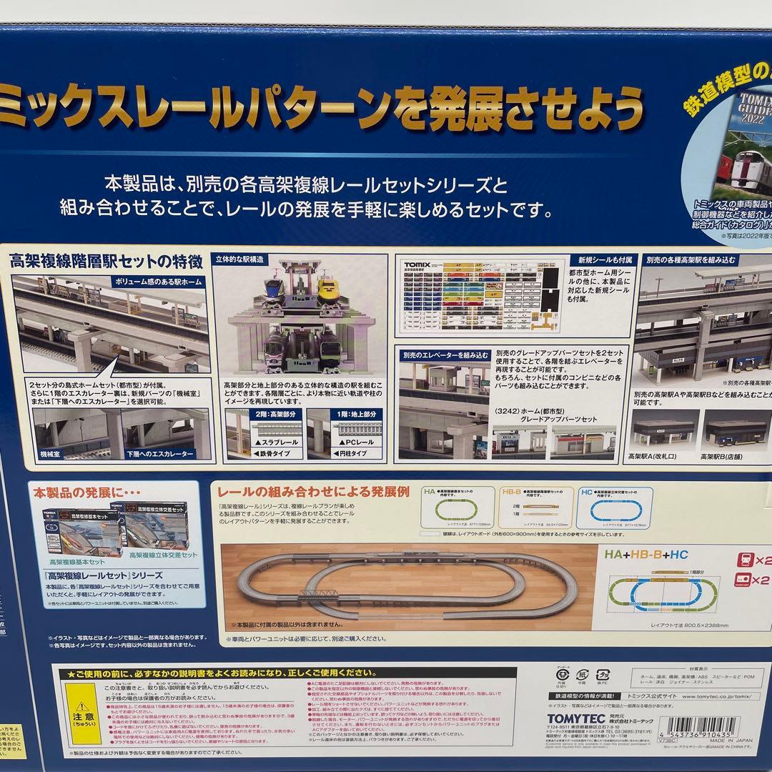 TOMIX Nゲージ 高架複線階層駅セット レールパターンHB-B 91043
