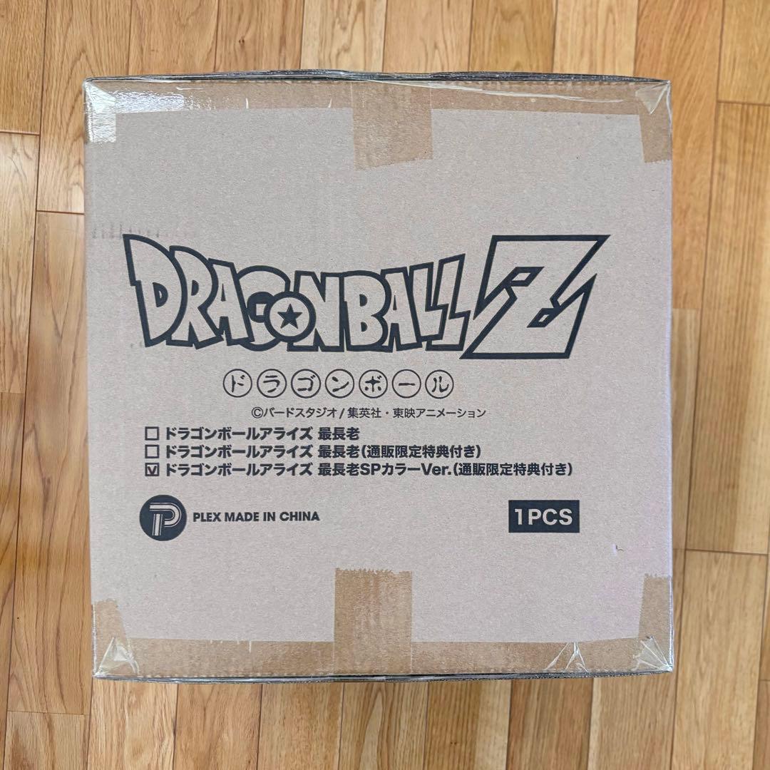 【美品 輸送箱未開封】ドラゴンボール アライズ ジーマ限定 最長老 SPカラー