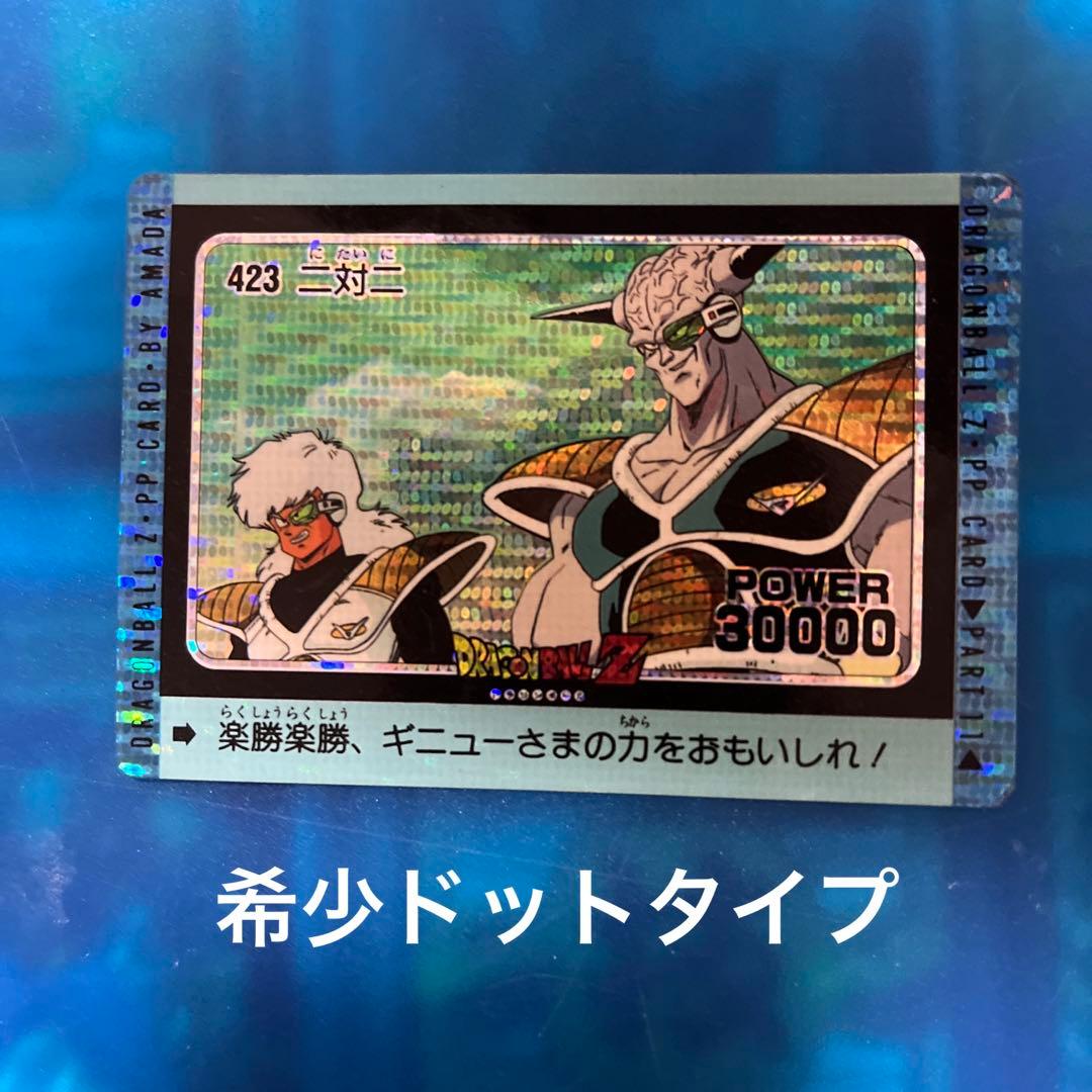 希少ドットタイプ　ドラゴンボール　カードダス  423