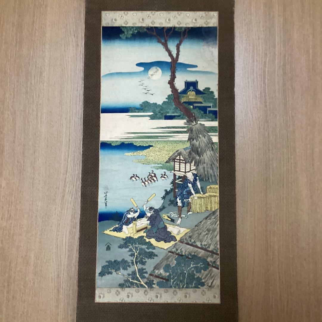 葛飾北斎　　浮世絵　【彩色木版刷り　砧打ち図】　絹本　掛け軸　桐箱
