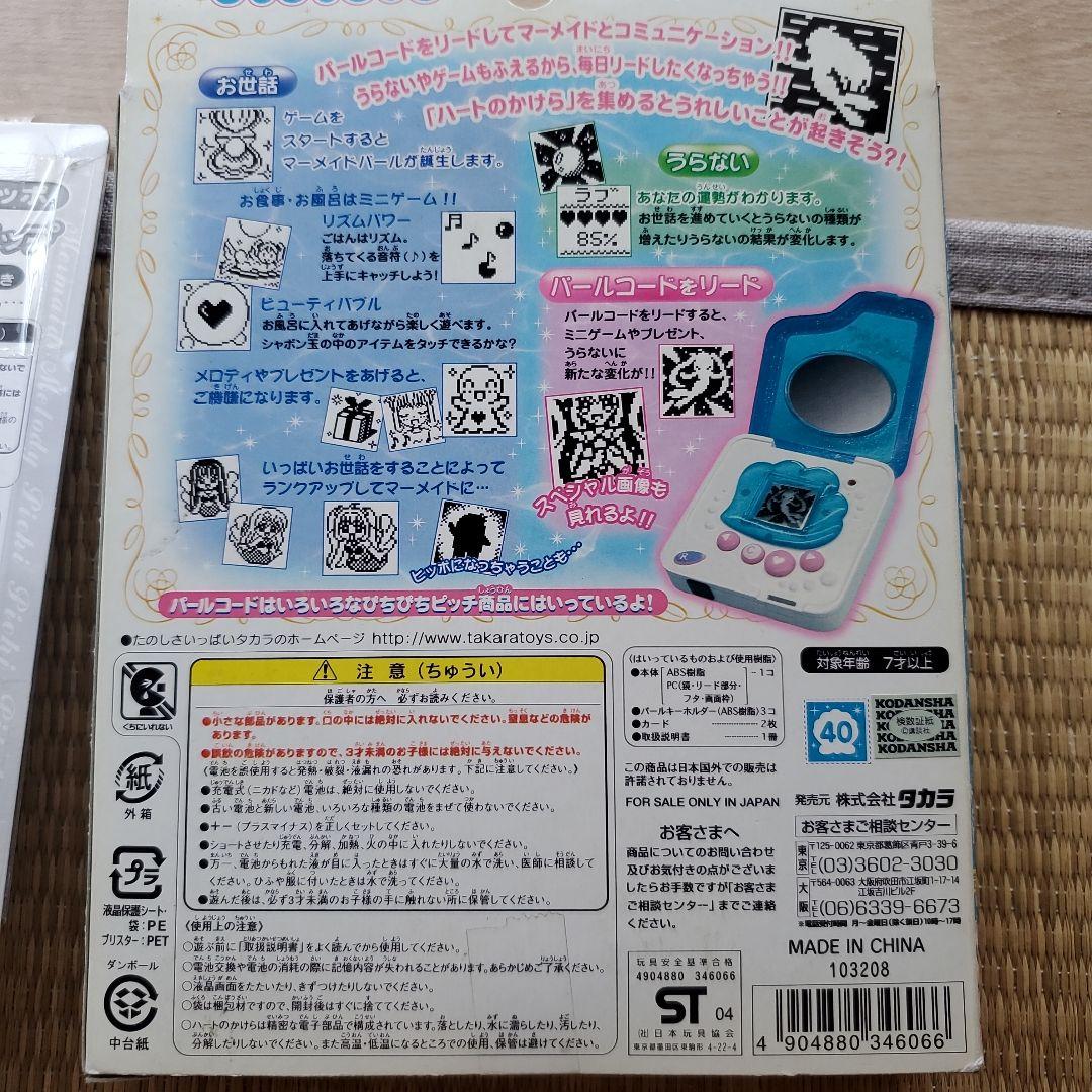 ぴちぴちピッチ　ハートのかけらとキャラクターストラップセット