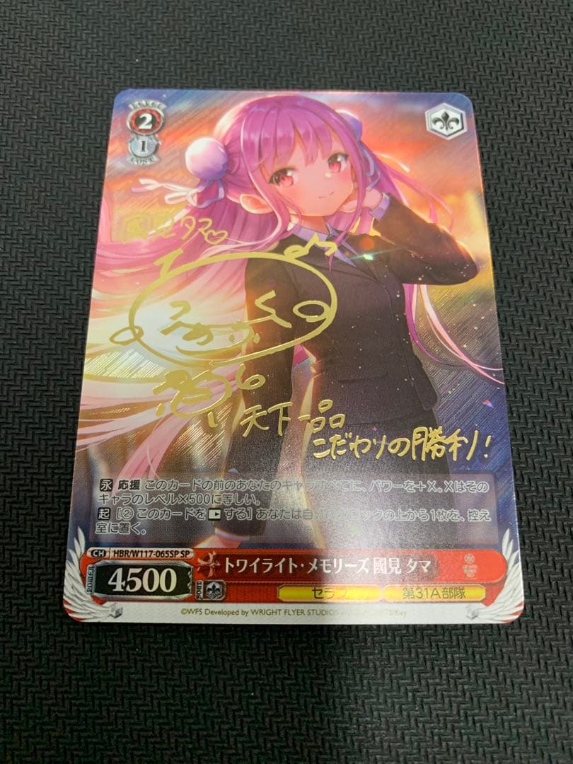 ヴァイスシュヴァルツ トワイライト・メモリーズ　國見　タマ　sp